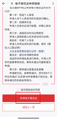 北京通app图片8