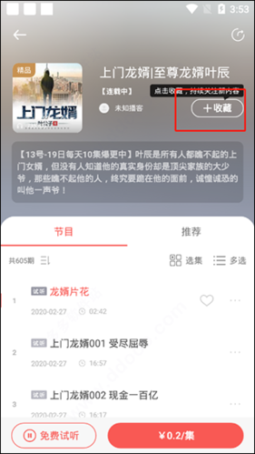 i音乐使用方法4