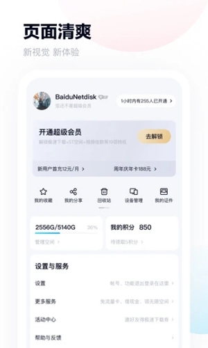 百度网盘青春版app