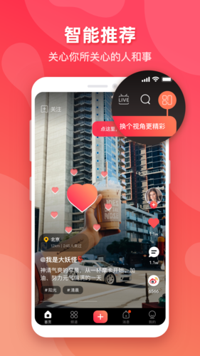 海客视频app2