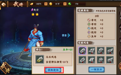 三国战纪2武将系统介绍6