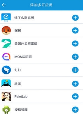 应用多开宝app