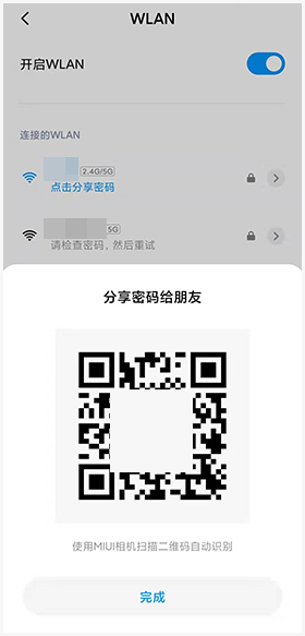 WiFi钥匙app怎么查看密码2