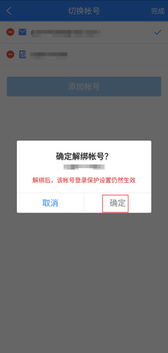 网易帐号管家图片8