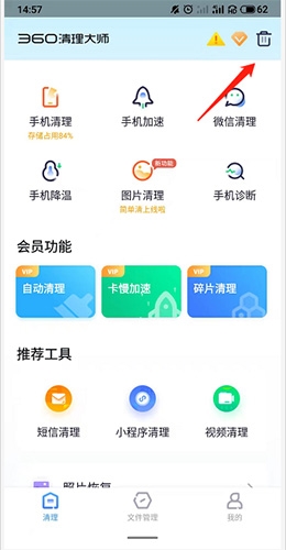 360清理大师怎么恢复删除的照片