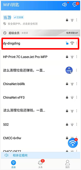 WiFi钥匙app怎么使用2