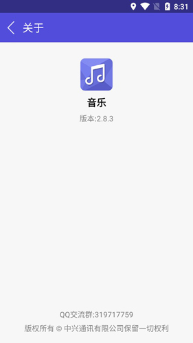 中兴音乐播放器2