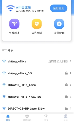 极速wifi