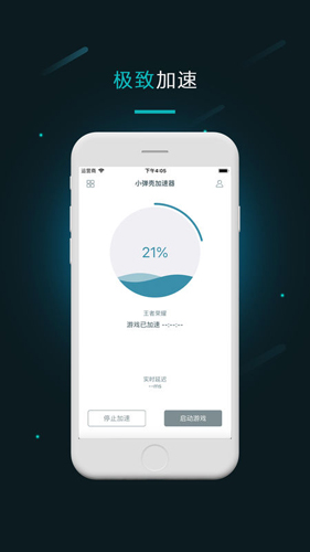 小弹壳手游加速器app1