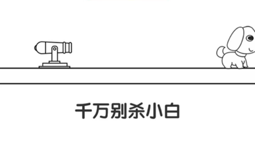 千万别射杀小白游戏特色