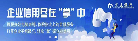 交行企业银行APP打不开