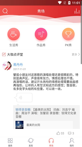 爆棚音乐APP2