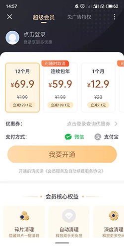 360清理大师怎么取消连续包月