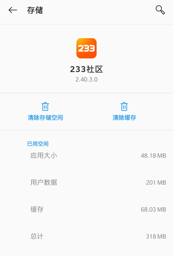 233社区软件7