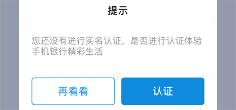 泉州银行app怎么实名认证