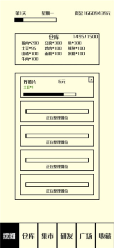 风味小吃破解版游戏图片7