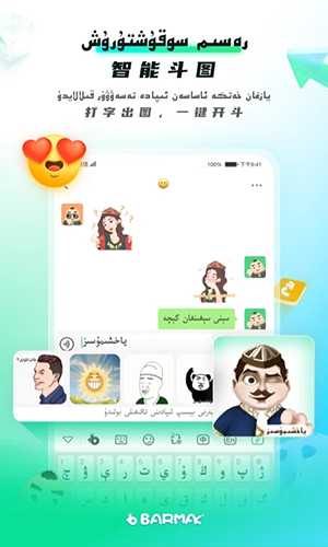 BARMAK输入法app软件截图