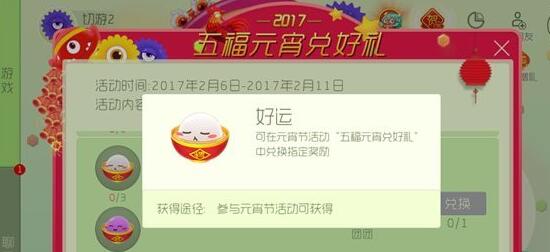 球球大作战好运元宵怎么收集 球球大作战好运元宵快速收集方法