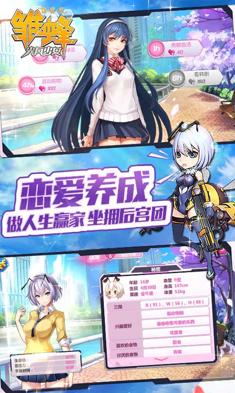 雏蜂之尖兵少女初始三大武器有哪些？作用怎么样？