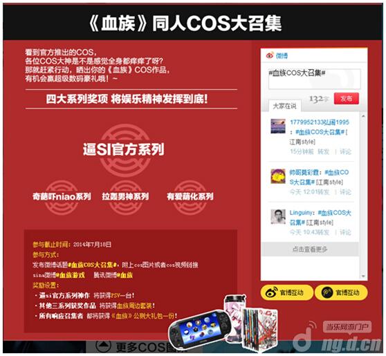 《血族》发布激萌COS品牌站 全民征集COS达人